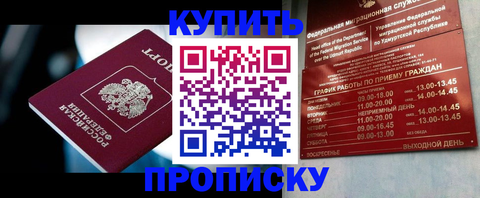 временная регистрация для школы в Канаше