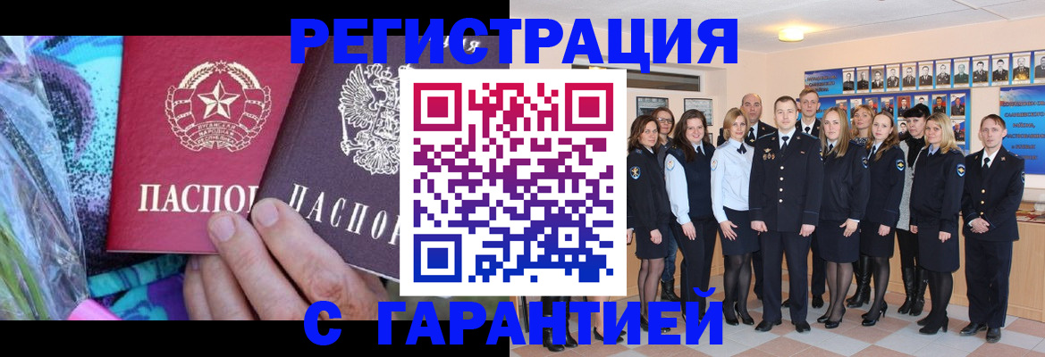 прописка регистрация в Канаше