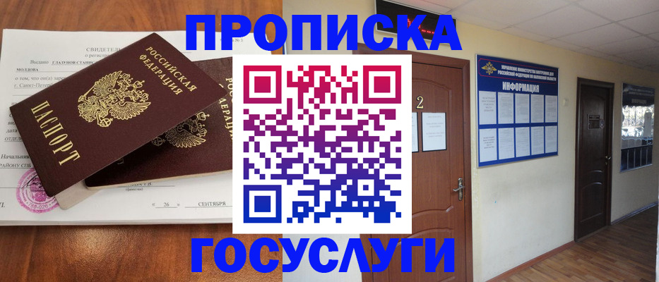 временная регистрация госуслуги в Канаше