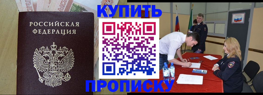 прописка 2025 в Канаше
