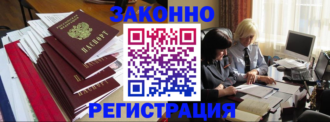 временная регистрация купить в Канаше