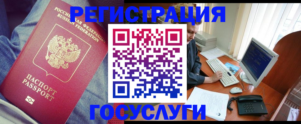 прописка для работы в Канаше