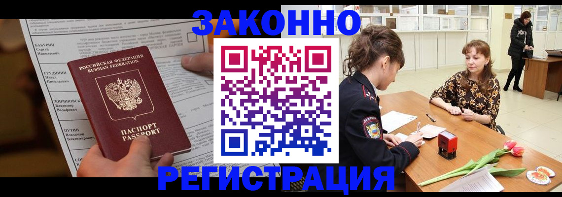 прописка 2025 в Канаше